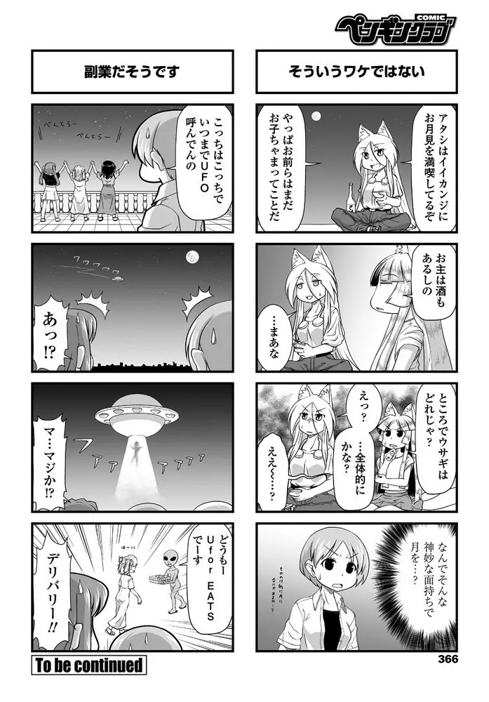 COMIC ペンギンクラブ 2019年10月号 Page.367