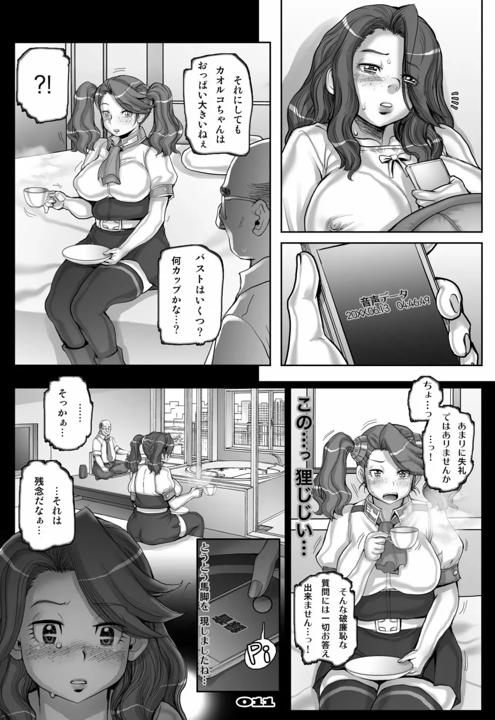 [すたじお☆たぱたぱ (戦国くん)] Daddy-Long-Legs #2 (ガンダムビルドファイターズトライ) [DL版] Page.11