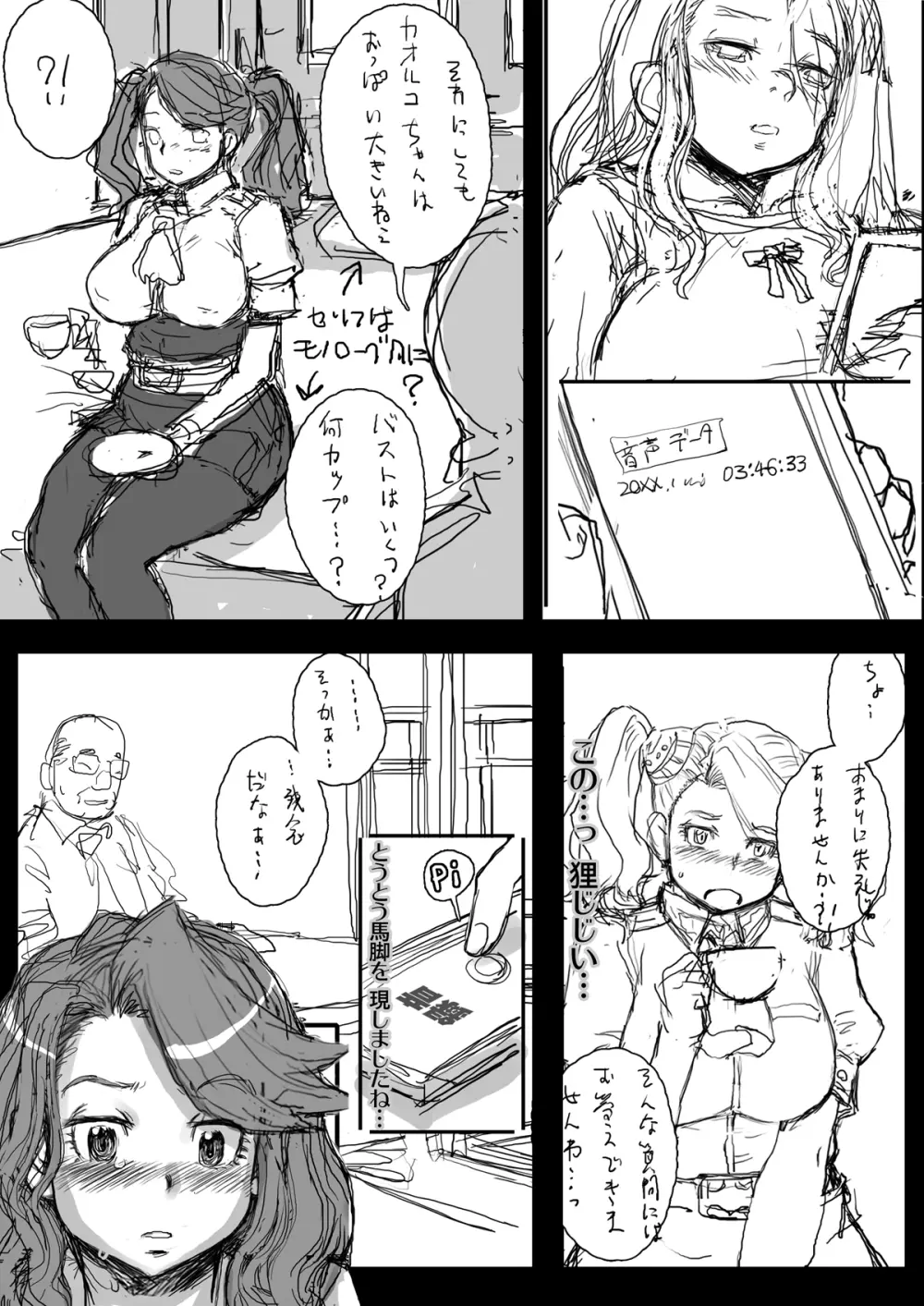 [すたじお☆たぱたぱ (戦国くん)] Daddy-Long-Legs #2 (ガンダムビルドファイターズトライ) [DL版] Page.66