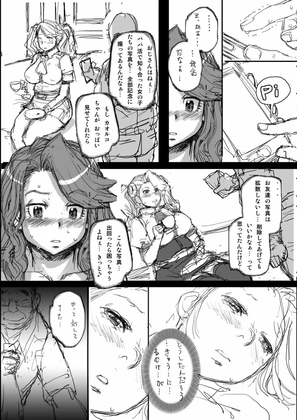 [すたじお☆たぱたぱ (戦国くん)] Daddy-Long-Legs #2 (ガンダムビルドファイターズトライ) [DL版] Page.67