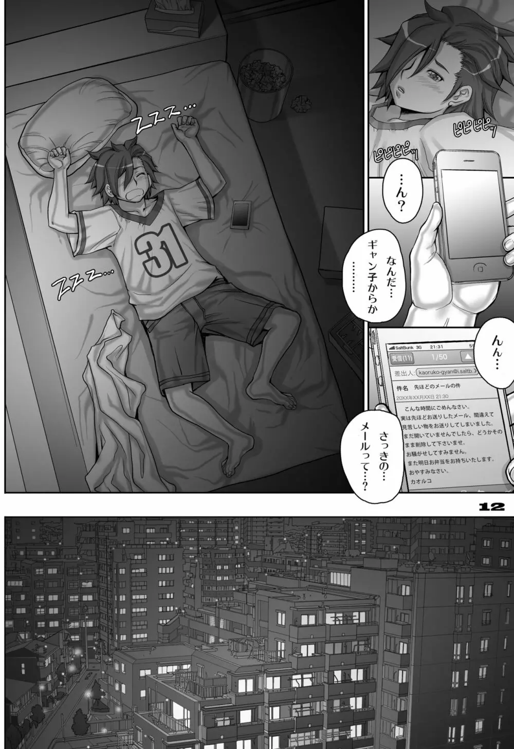 ツィマッドとティンブクトゥのあいだ Page.12