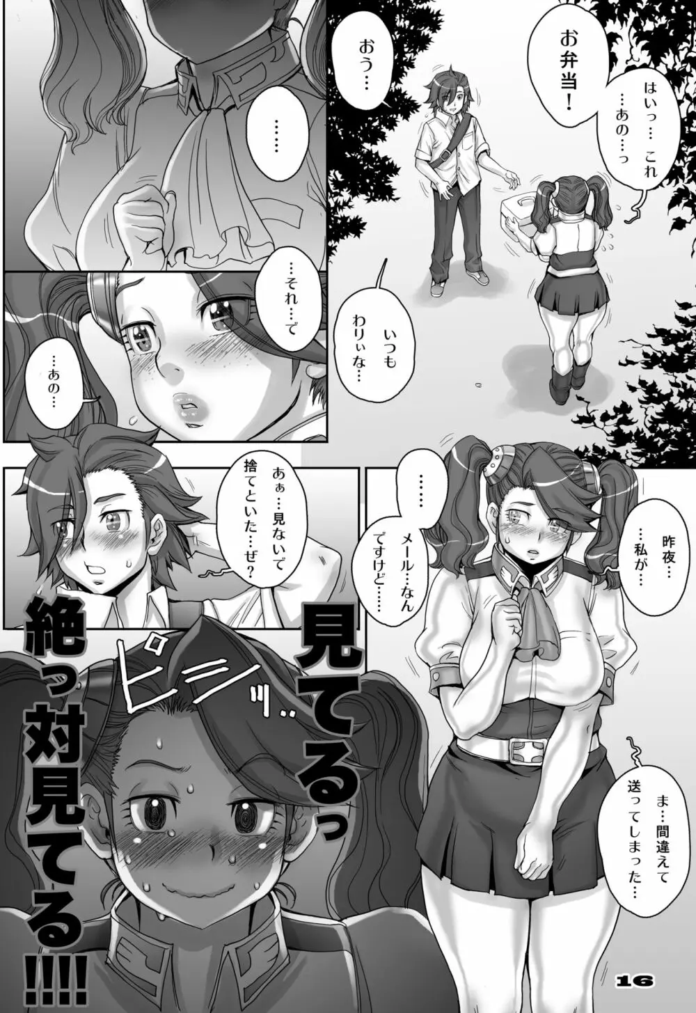 ツィマッドとティンブクトゥのあいだ Page.16