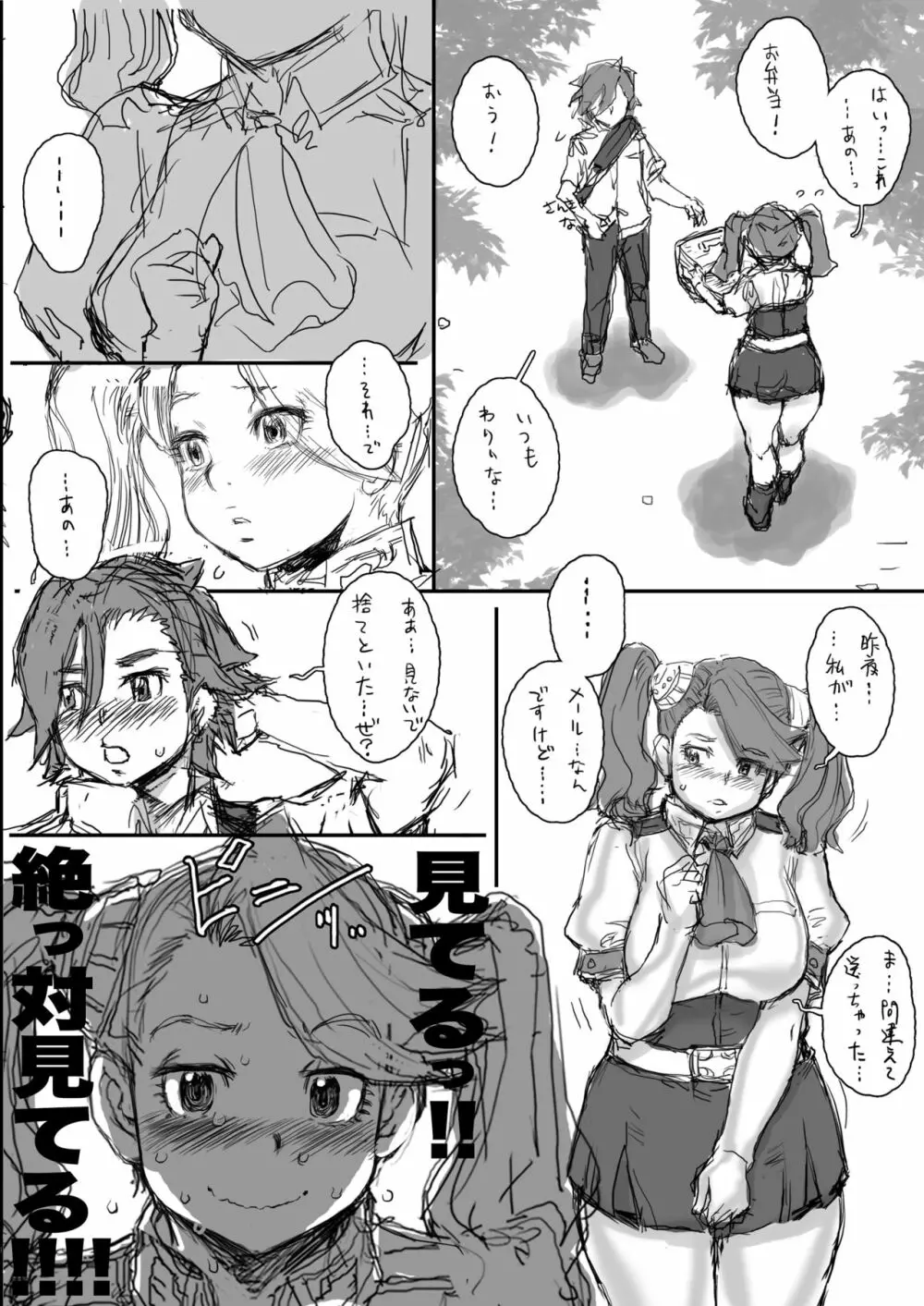 ツィマッドとティンブクトゥのあいだ Page.70