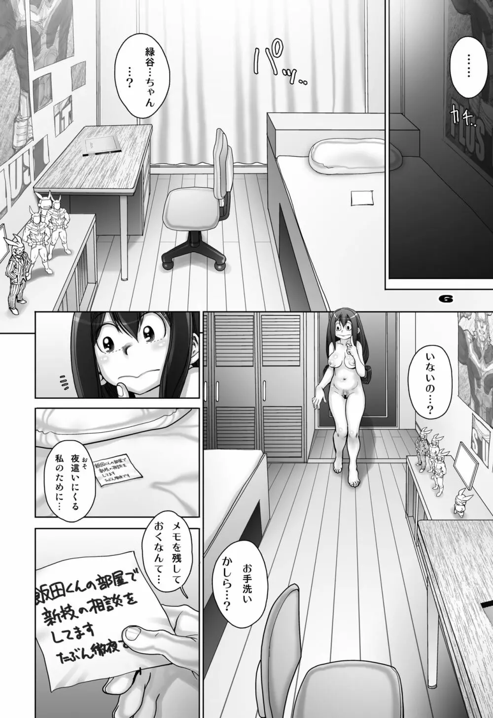 蛙ですが、なにか?2 Page.6