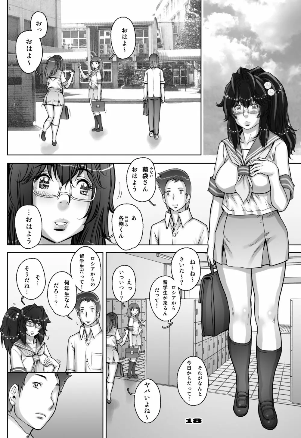 ぷり☆くるっ #3 ～ミナイさんと裸の王様～ Page.18