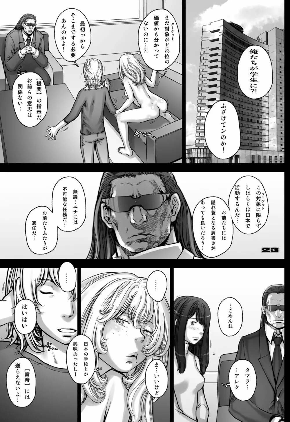 ぷり☆くるっ #3 ～ミナイさんと裸の王様～ Page.23