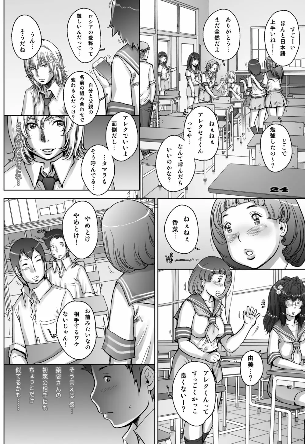 ぷり☆くるっ #3 ～ミナイさんと裸の王様～ Page.24