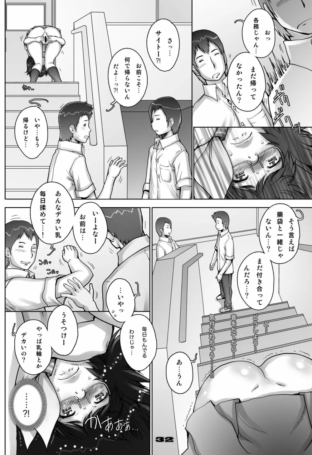 ぷり☆くるっ #3 ～ミナイさんと裸の王様～ Page.32