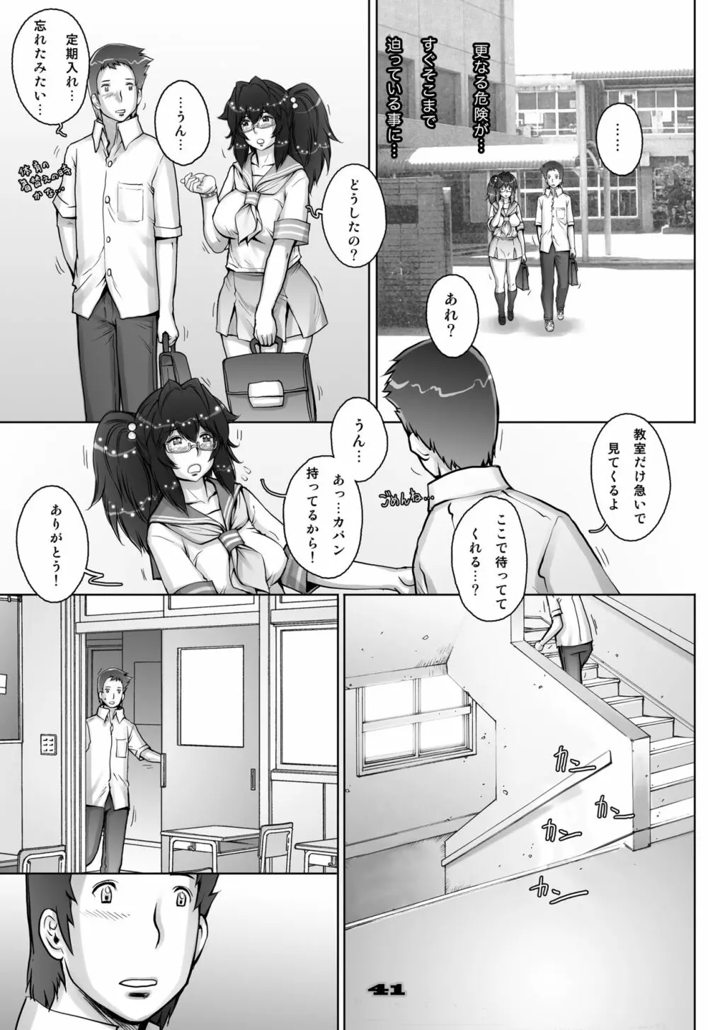 ぷり☆くるっ #3 ～ミナイさんと裸の王様～ Page.41