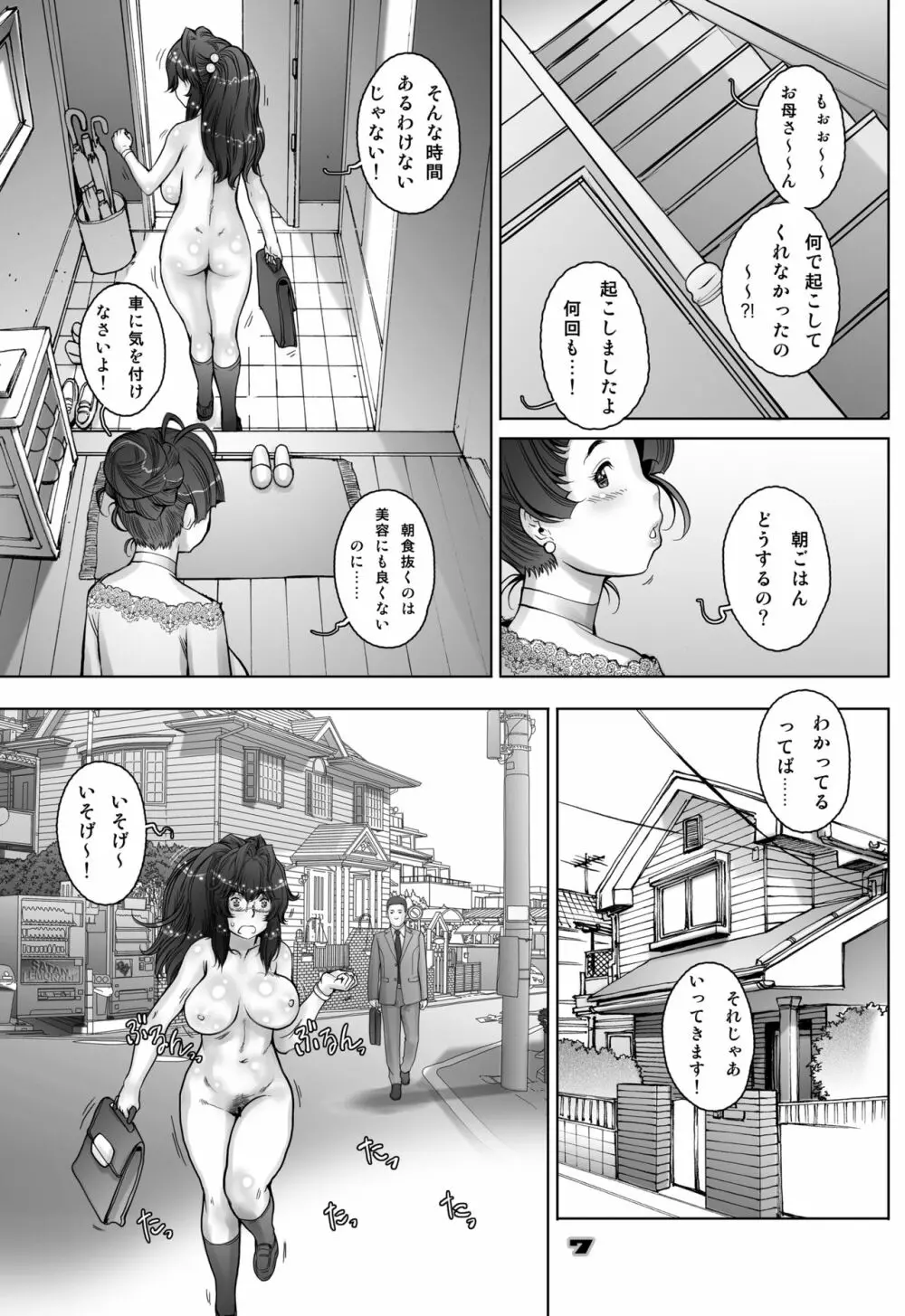 ぷり☆くるっ #3 ～ミナイさんと裸の王様～ Page.7