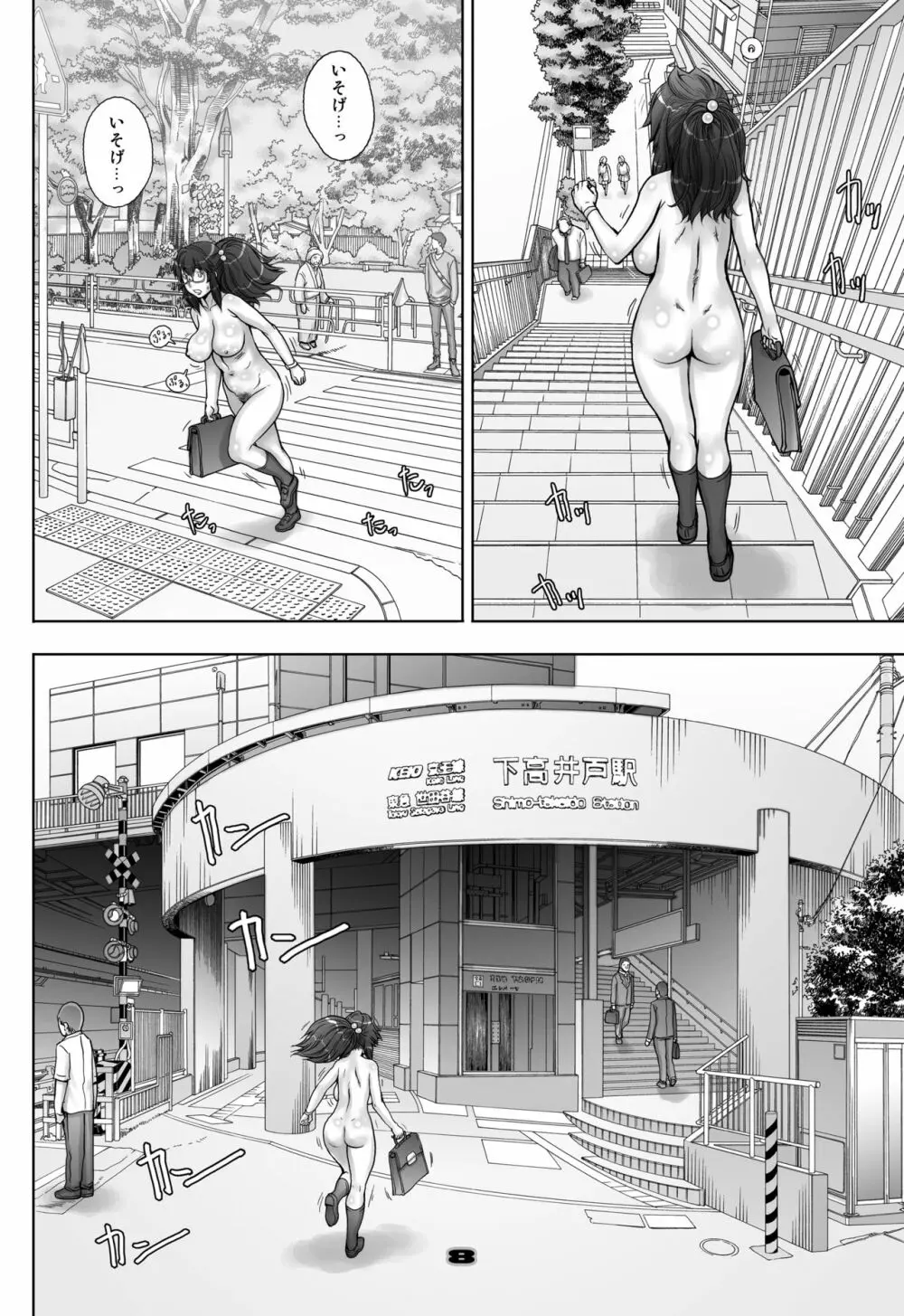ぷり☆くるっ #3 ～ミナイさんと裸の王様～ Page.8
