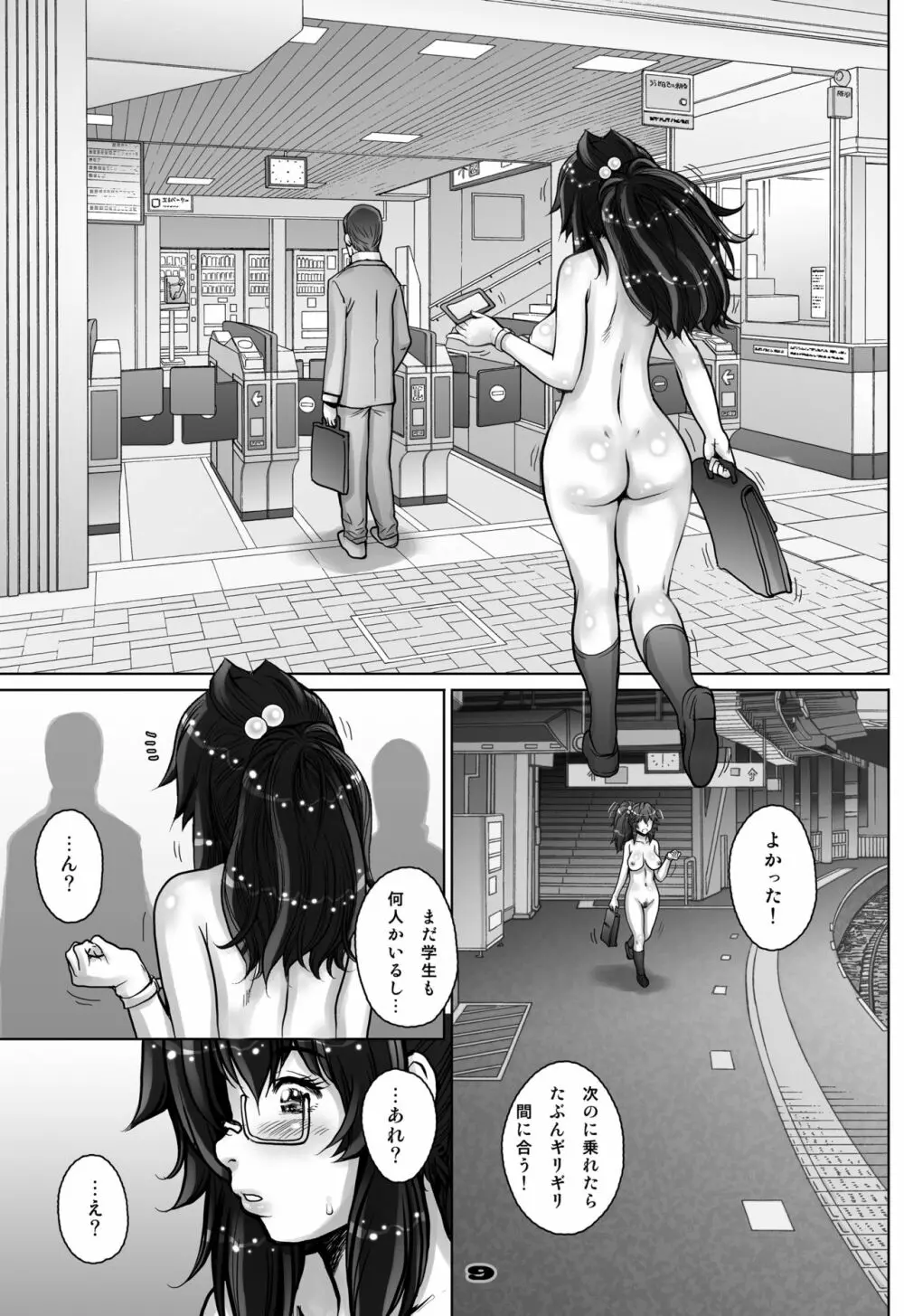 ぷり☆くるっ #3 ～ミナイさんと裸の王様～ Page.9
