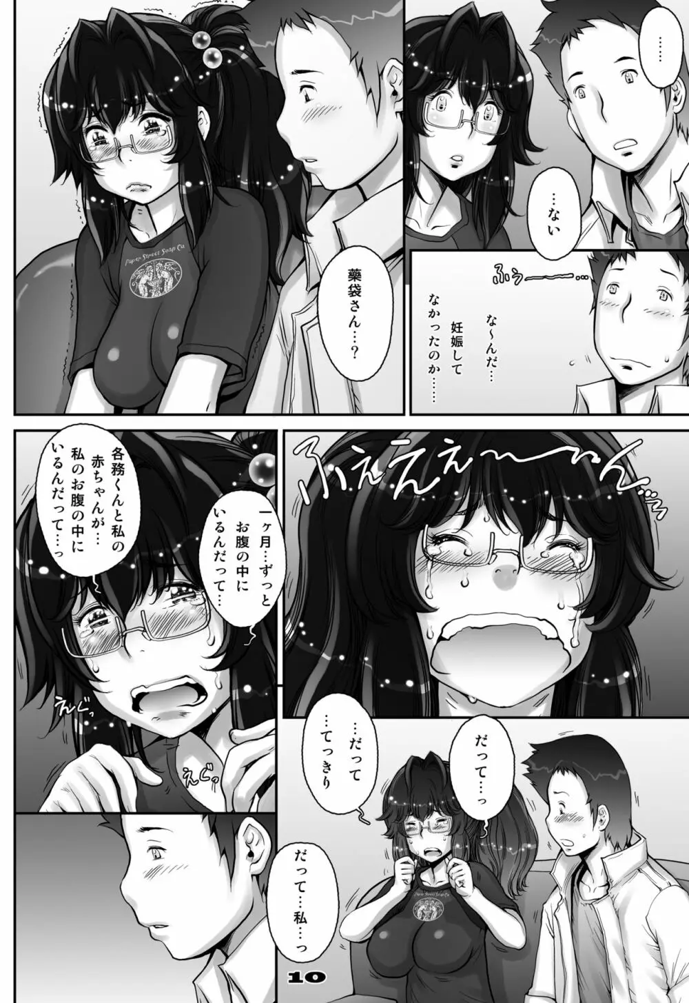 ぷり☆くるっ #1 〜シュレーディンガーのミナイさん〜 Page.10