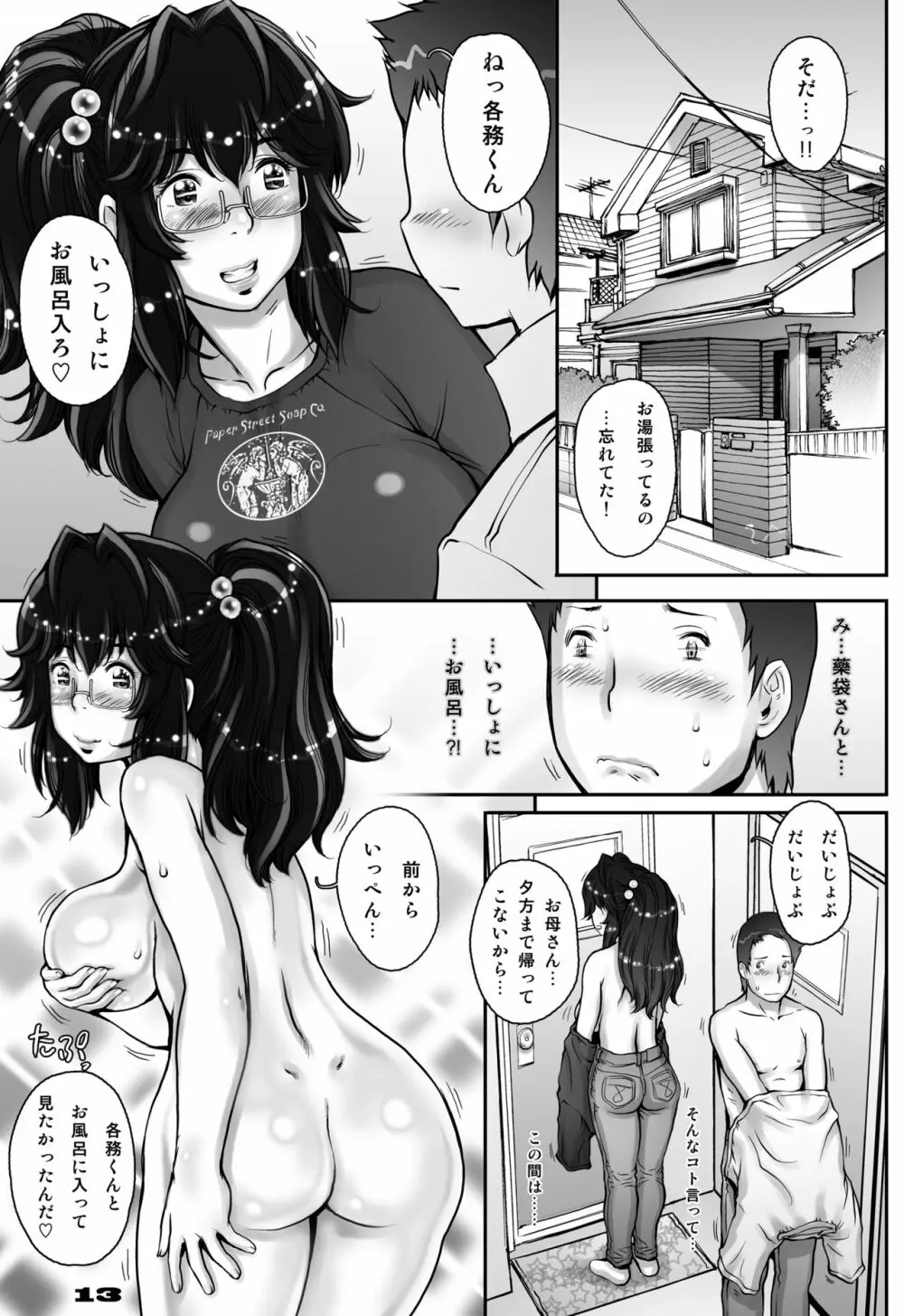 ぷり☆くるっ #1 〜シュレーディンガーのミナイさん〜 Page.13