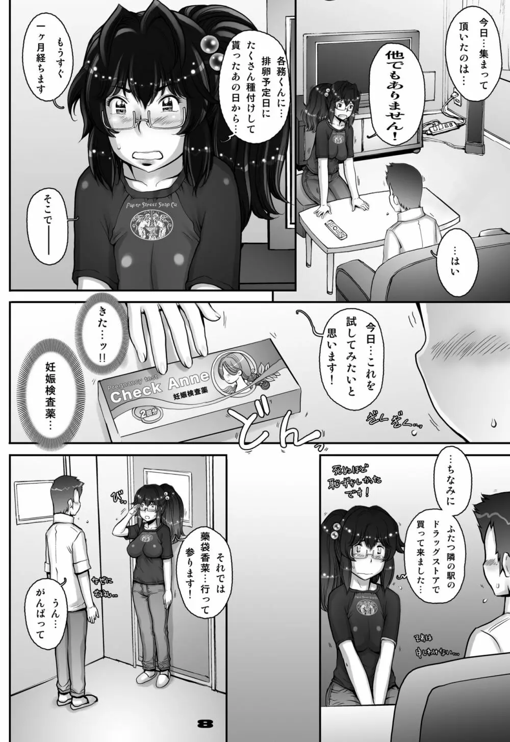 ぷり☆くるっ #1 〜シュレーディンガーのミナイさん〜 Page.8