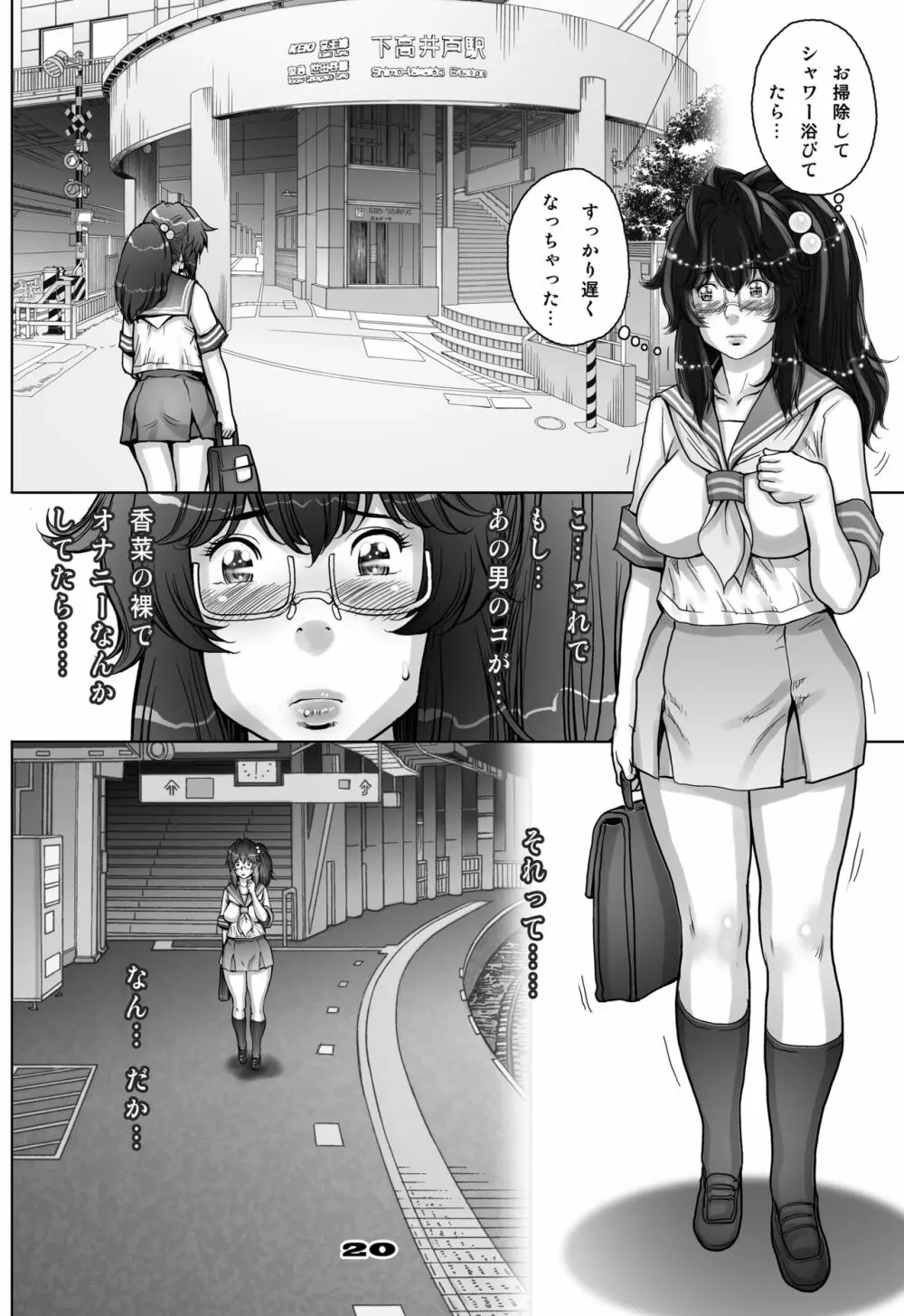 ぷり☆くるっ #5 ~ミナイさんと 初めてのお散歩~ Page.20