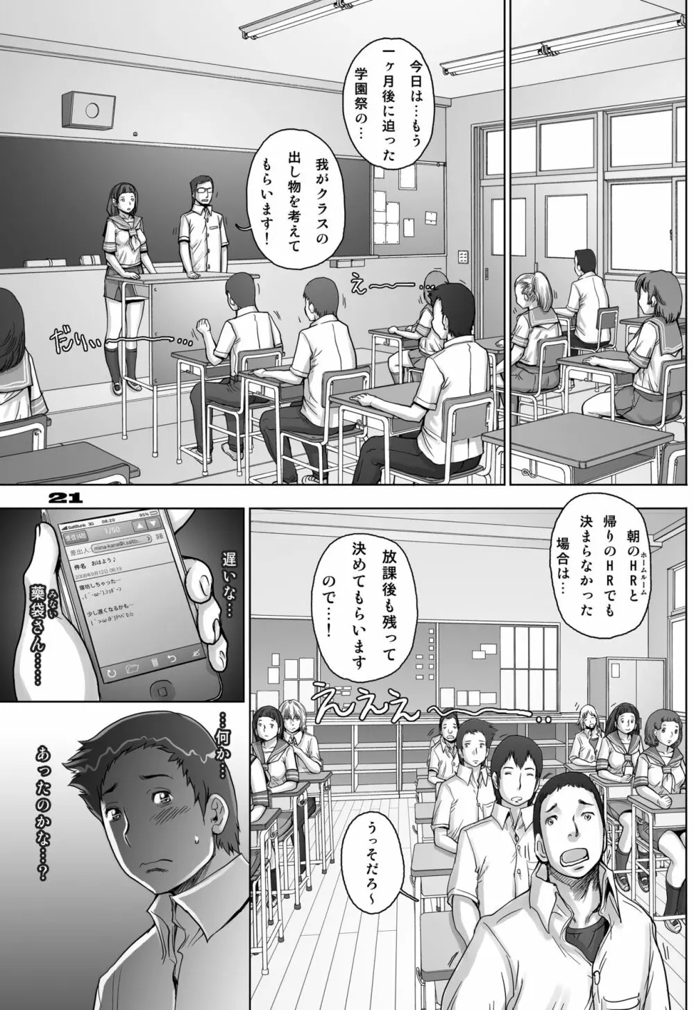 ぷり☆くるっ #5 ~ミナイさんと 初めてのお散歩~ Page.21