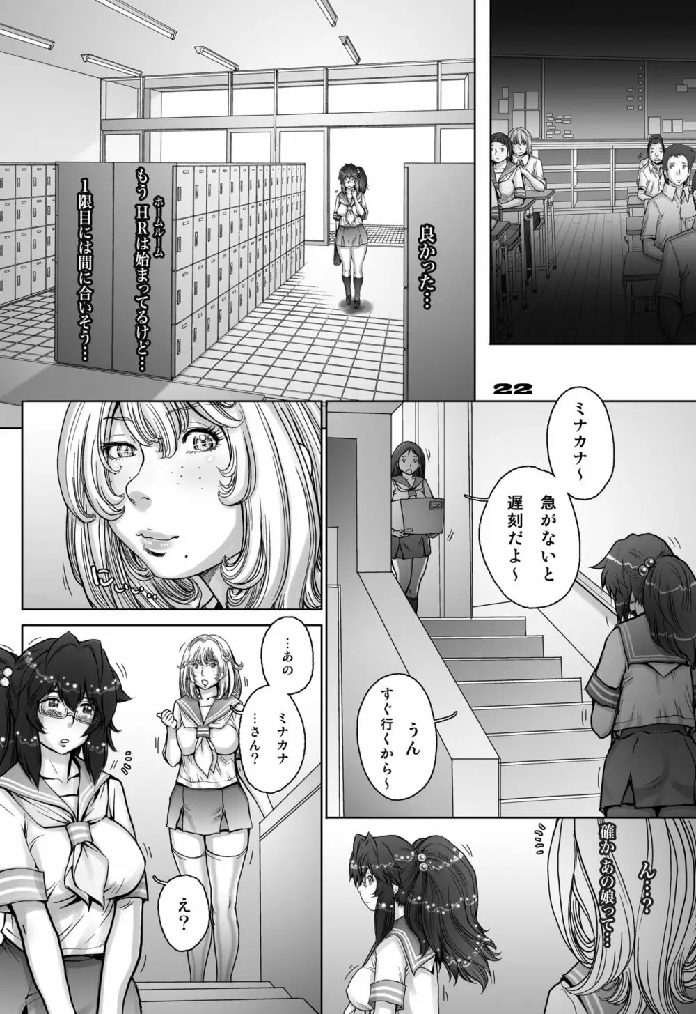 ぷり☆くるっ #5 ~ミナイさんと 初めてのお散歩~ Page.22