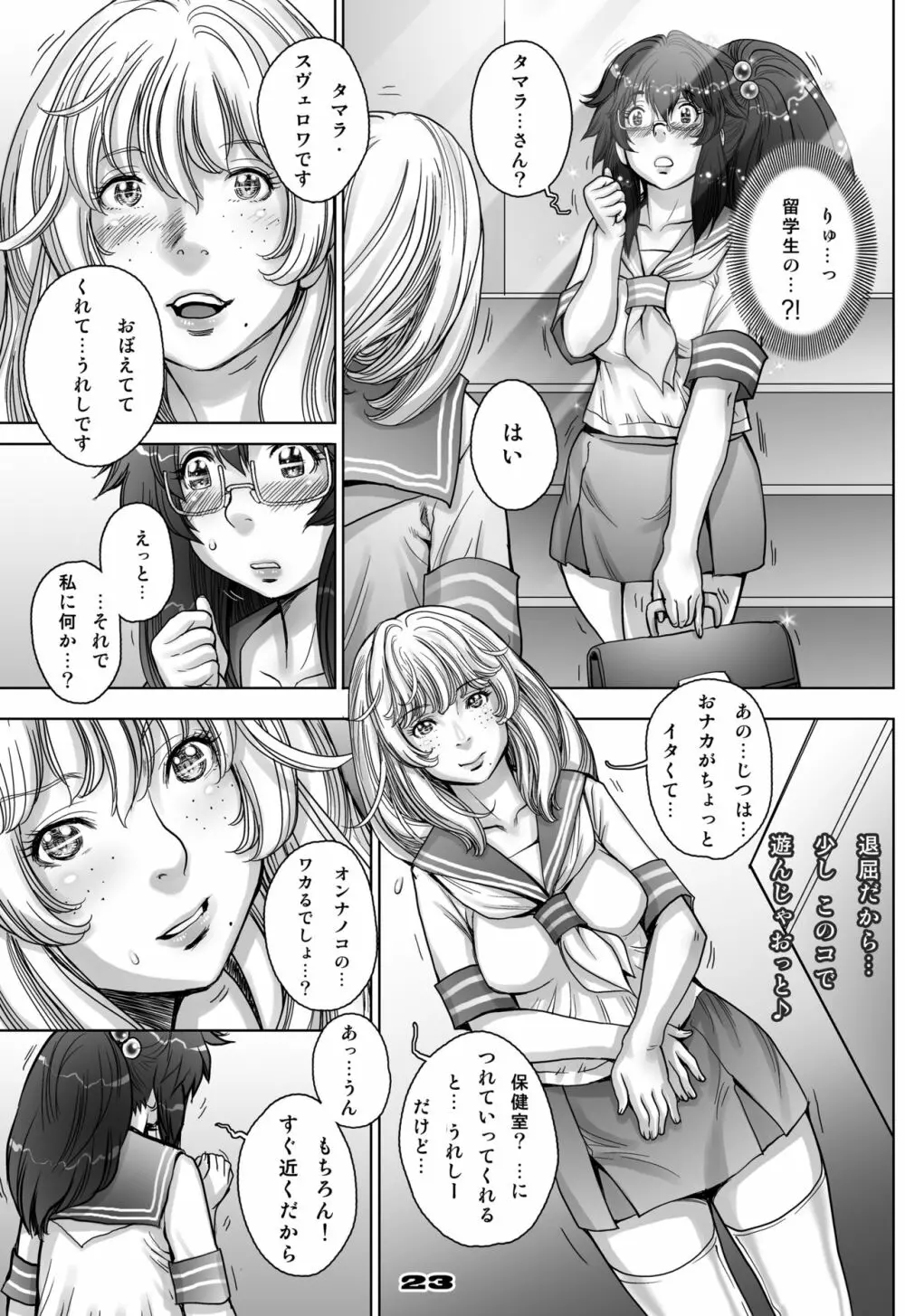ぷり☆くるっ #5 ~ミナイさんと 初めてのお散歩~ Page.23