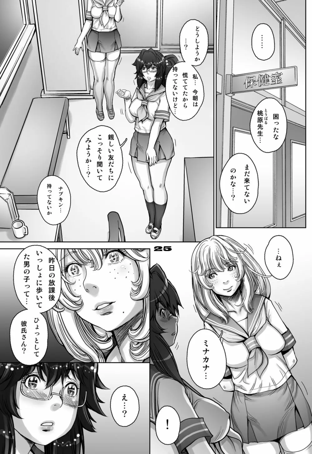 ぷり☆くるっ #5 ~ミナイさんと 初めてのお散歩~ Page.25