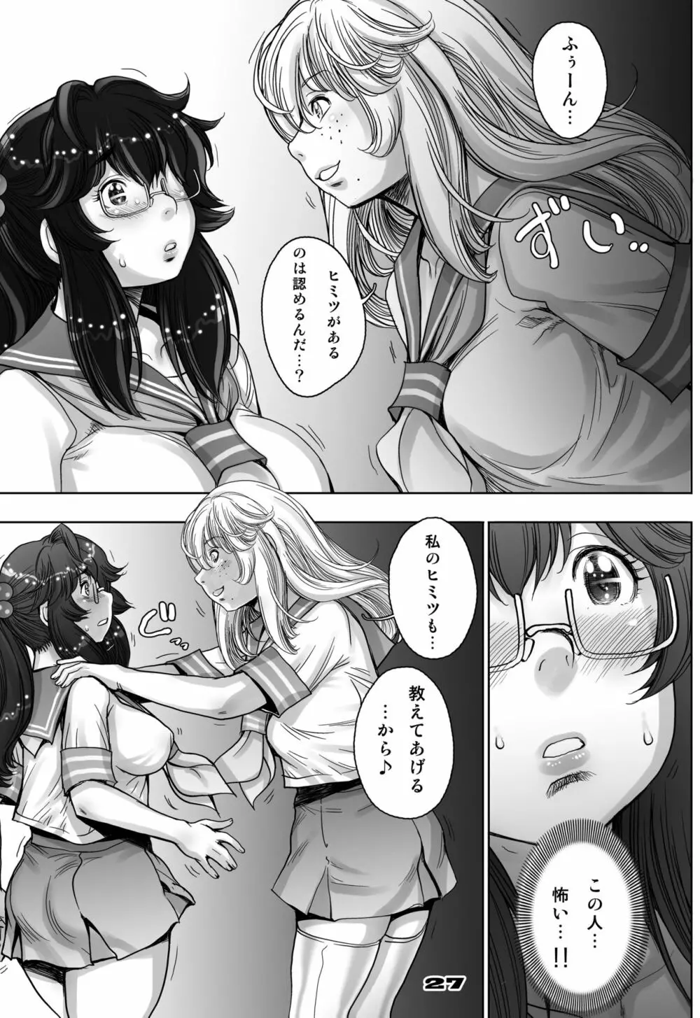 ぷり☆くるっ #5 ~ミナイさんと 初めてのお散歩~ Page.27