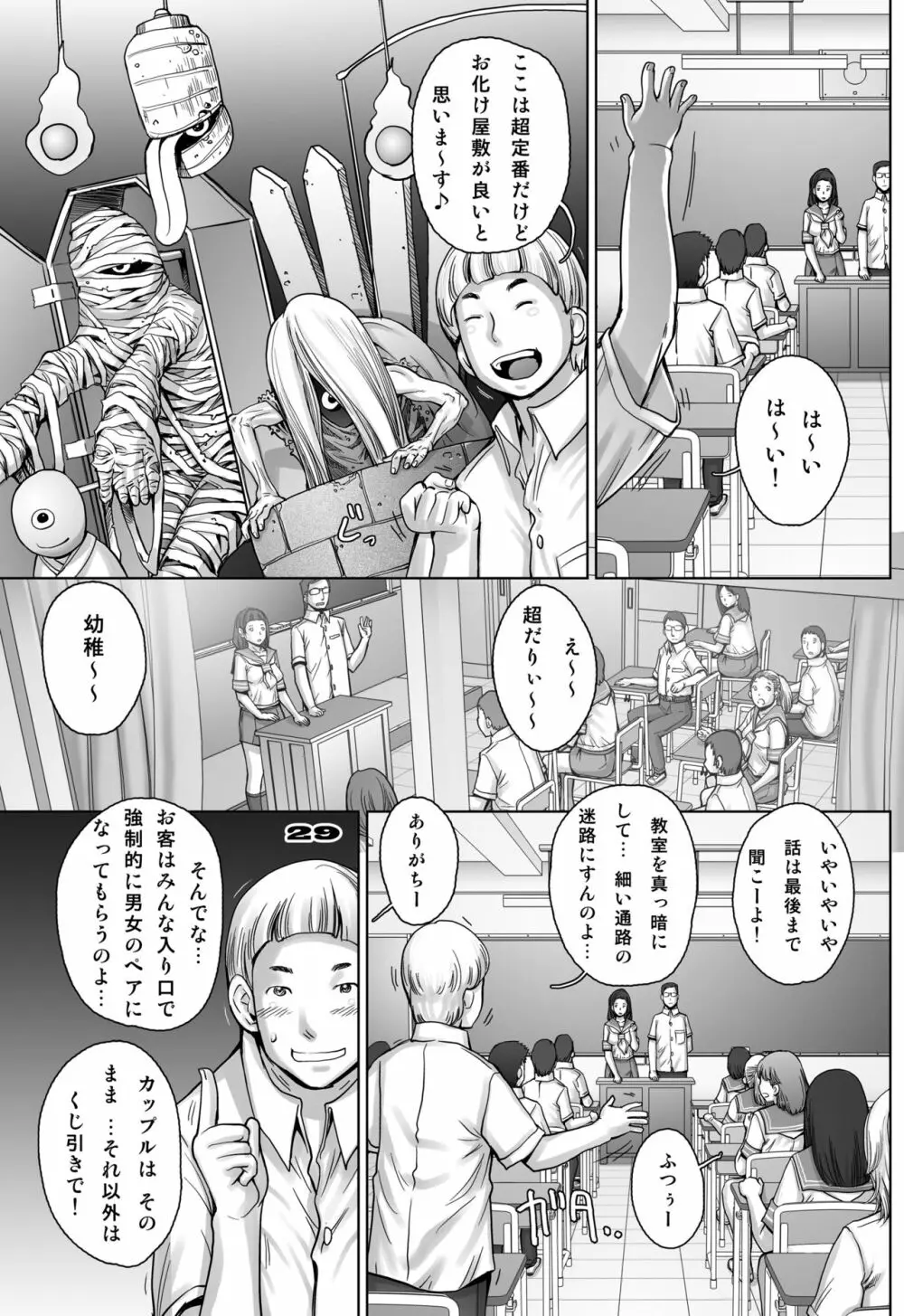 ぷり☆くるっ #5 ~ミナイさんと 初めてのお散歩~ Page.29