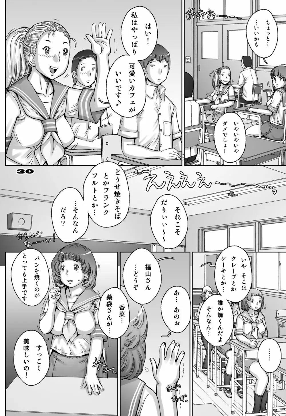 ぷり☆くるっ #5 ~ミナイさんと 初めてのお散歩~ Page.30