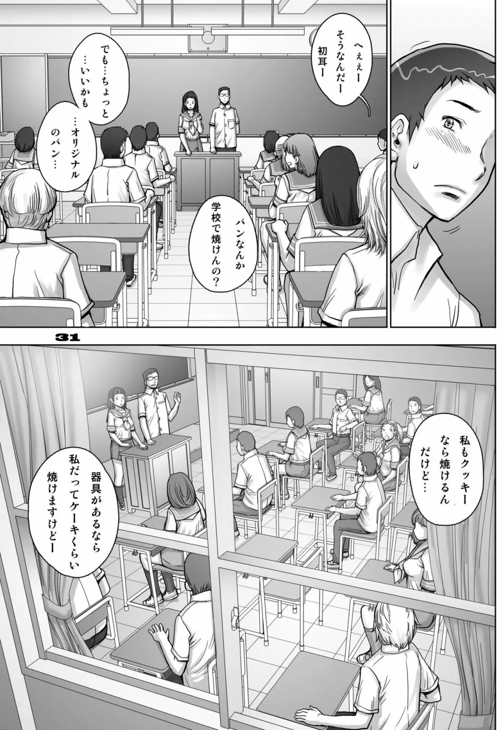 ぷり☆くるっ #5 ~ミナイさんと 初めてのお散歩~ Page.31