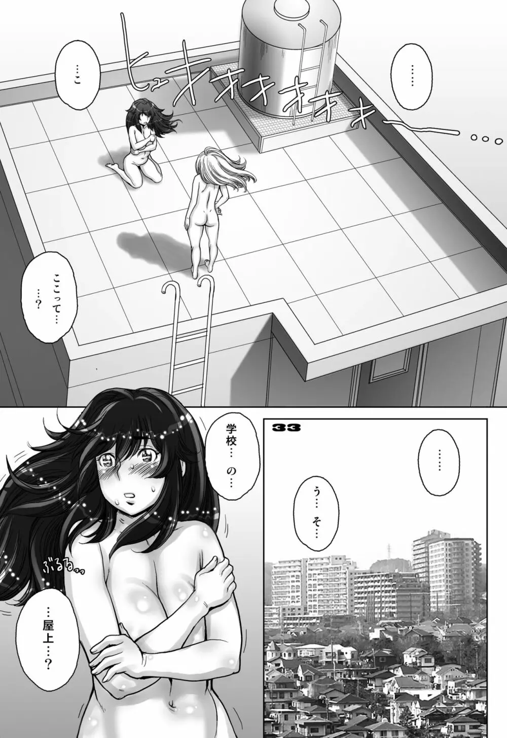 ぷり☆くるっ #5 ~ミナイさんと 初めてのお散歩~ Page.33