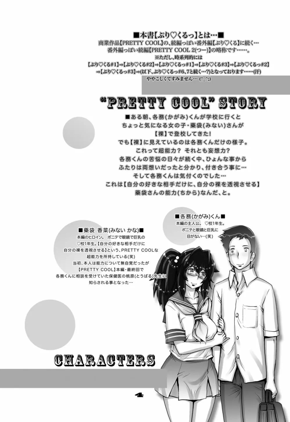 ぷり☆くるっ #5 ~ミナイさんと 初めてのお散歩~ Page.4