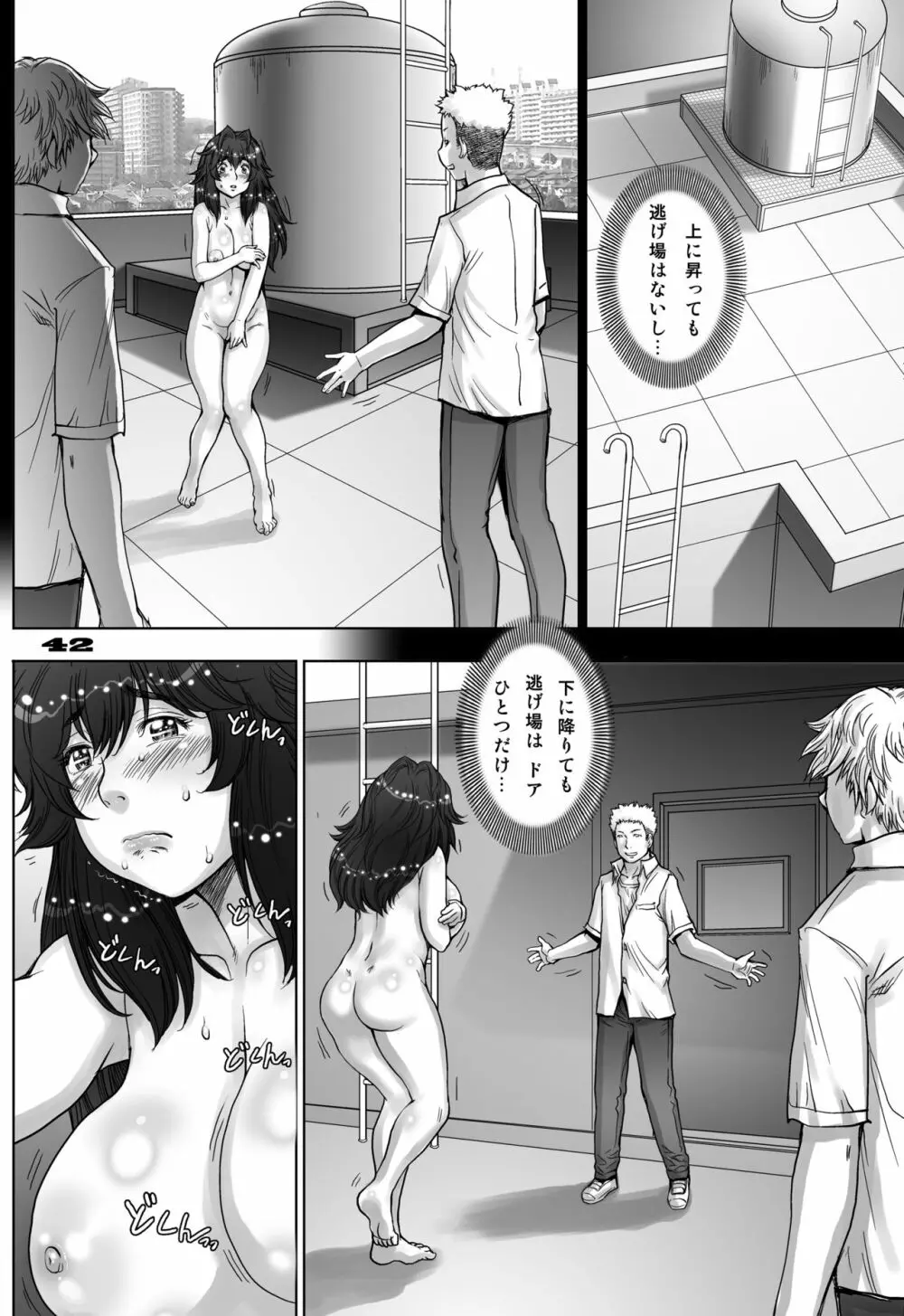 ぷり☆くるっ #5 ~ミナイさんと 初めてのお散歩~ Page.42