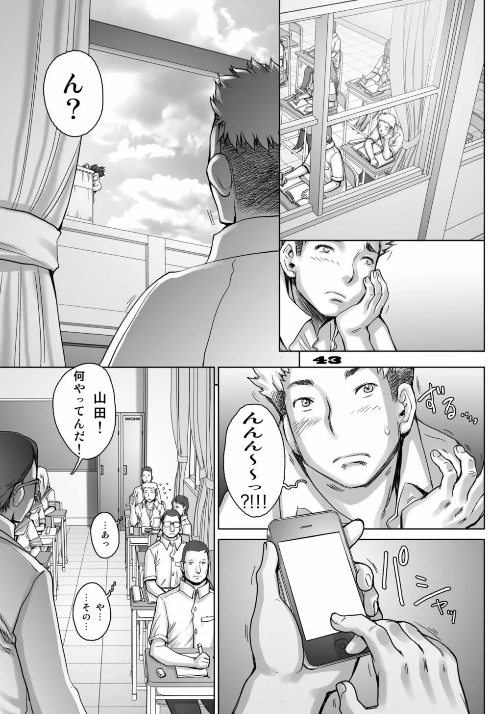 ぷり☆くるっ #5 ~ミナイさんと 初めてのお散歩~ Page.43