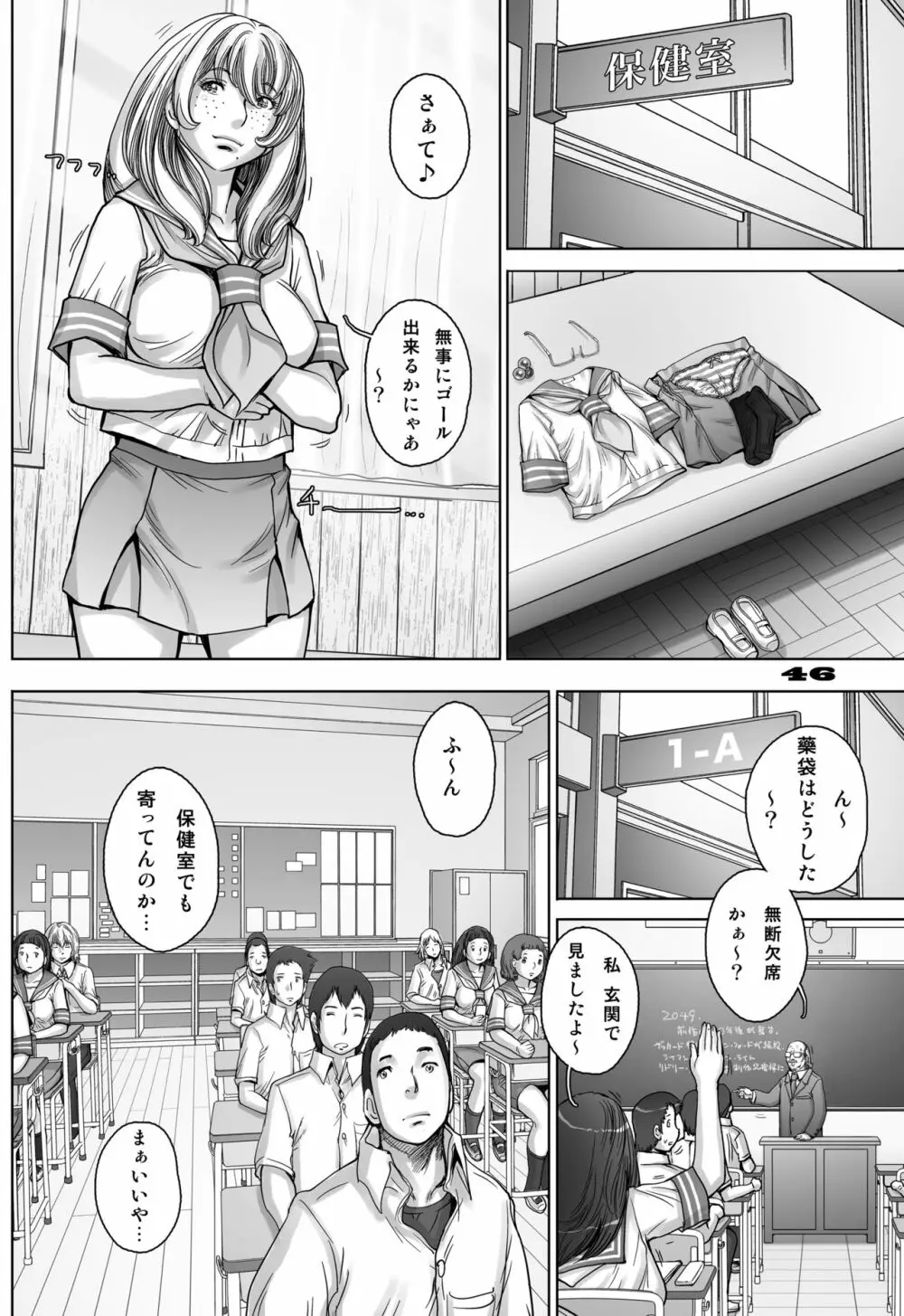 ぷり☆くるっ #5 ~ミナイさんと 初めてのお散歩~ Page.46