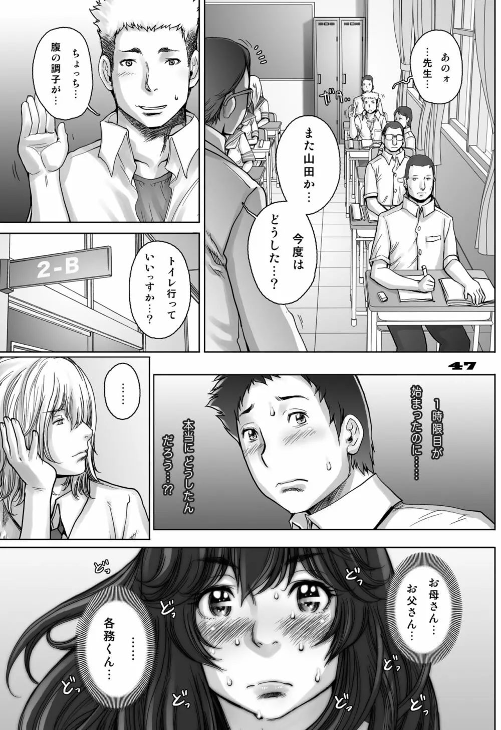ぷり☆くるっ #5 ~ミナイさんと 初めてのお散歩~ Page.47