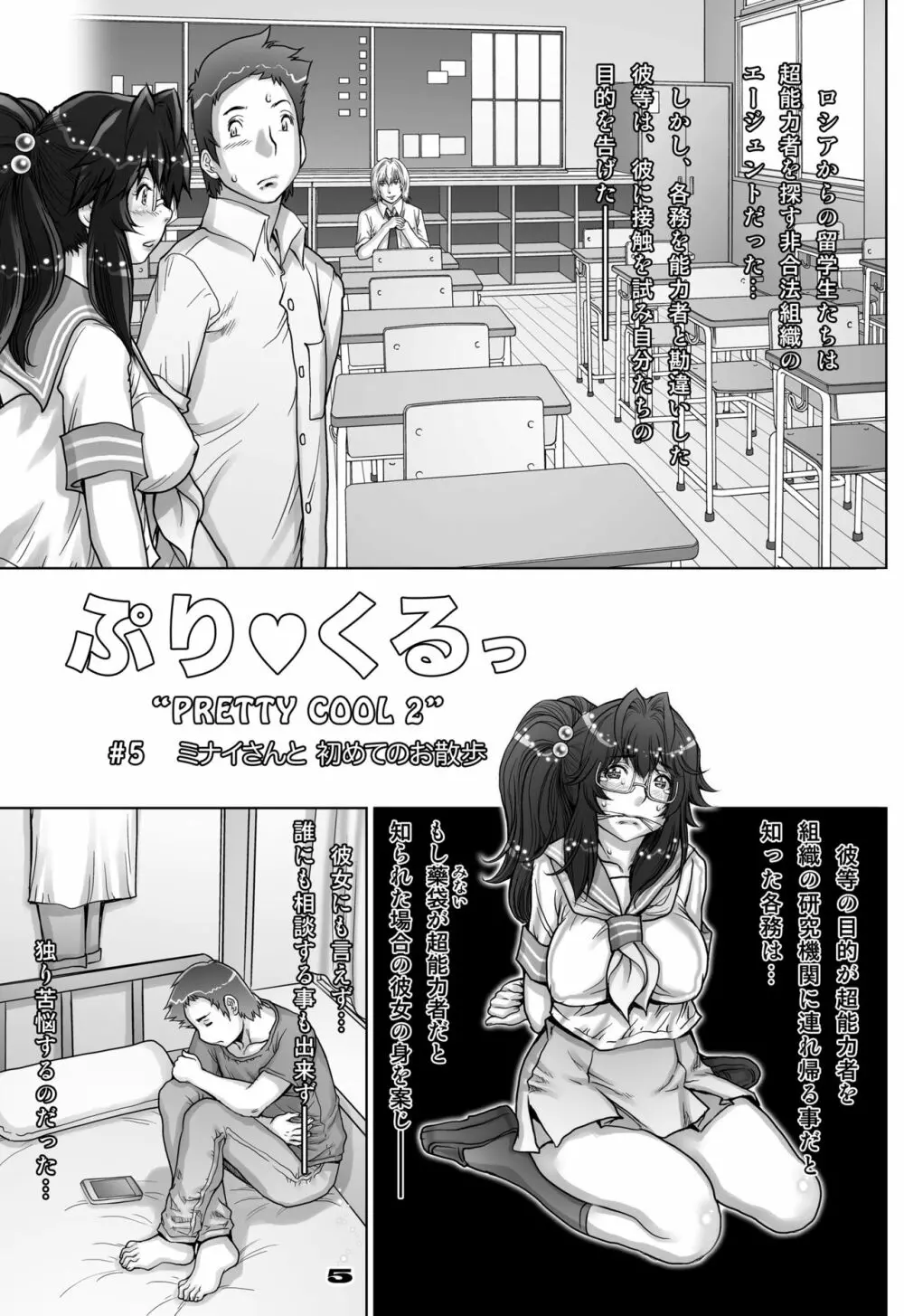 ぷり☆くるっ #5 ~ミナイさんと 初めてのお散歩~ Page.5