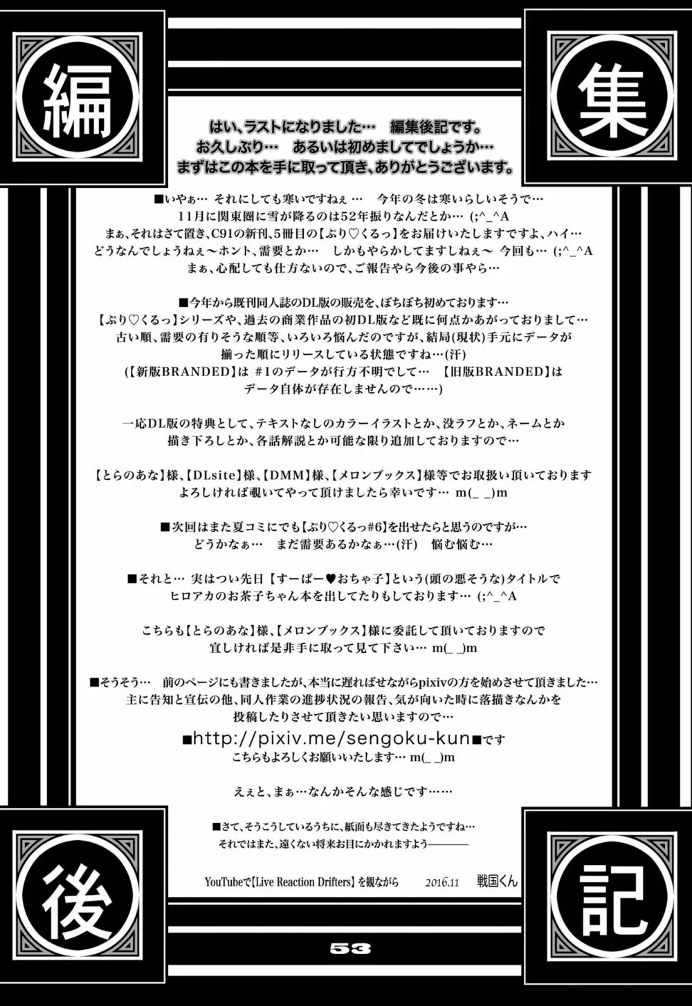 ぷり☆くるっ #5 ~ミナイさんと 初めてのお散歩~ Page.53