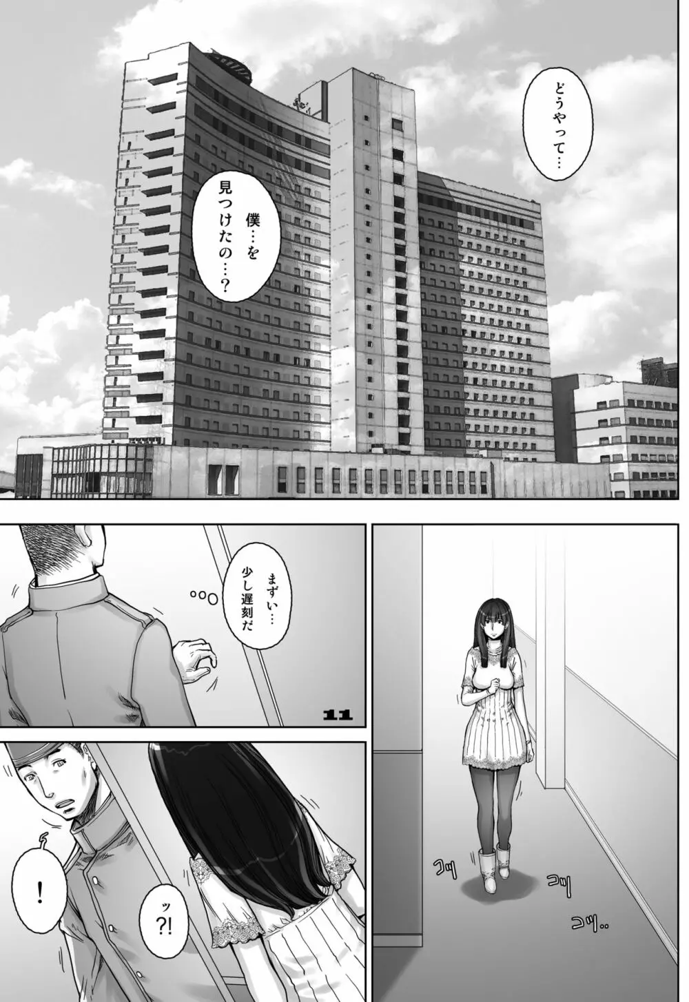 ぷりくるっ #4 〜ミナイさんとゴート・シープ・エフェクト〜 Page.11