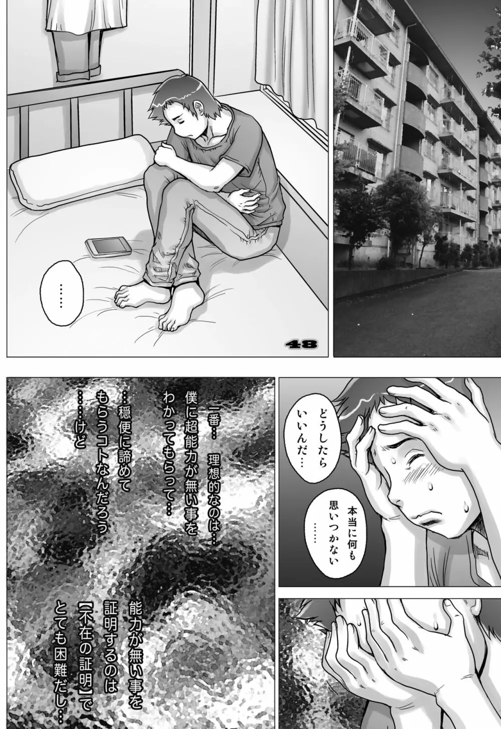 ぷりくるっ #4 〜ミナイさんとゴート・シープ・エフェクト〜 Page.45