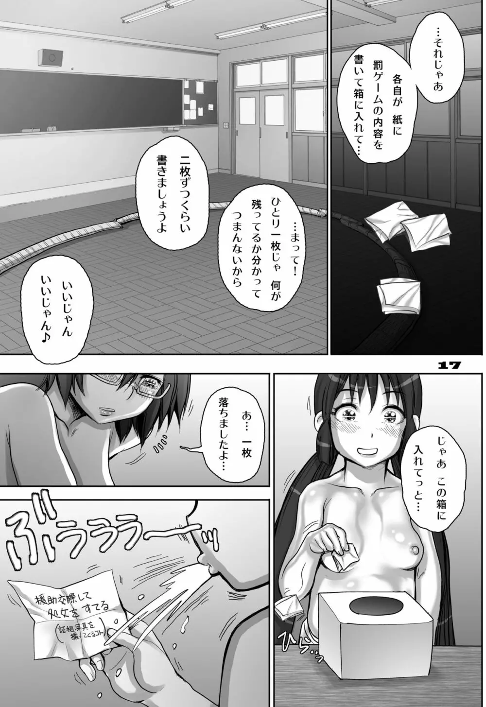 楽園よりも遠い場所 Page.17