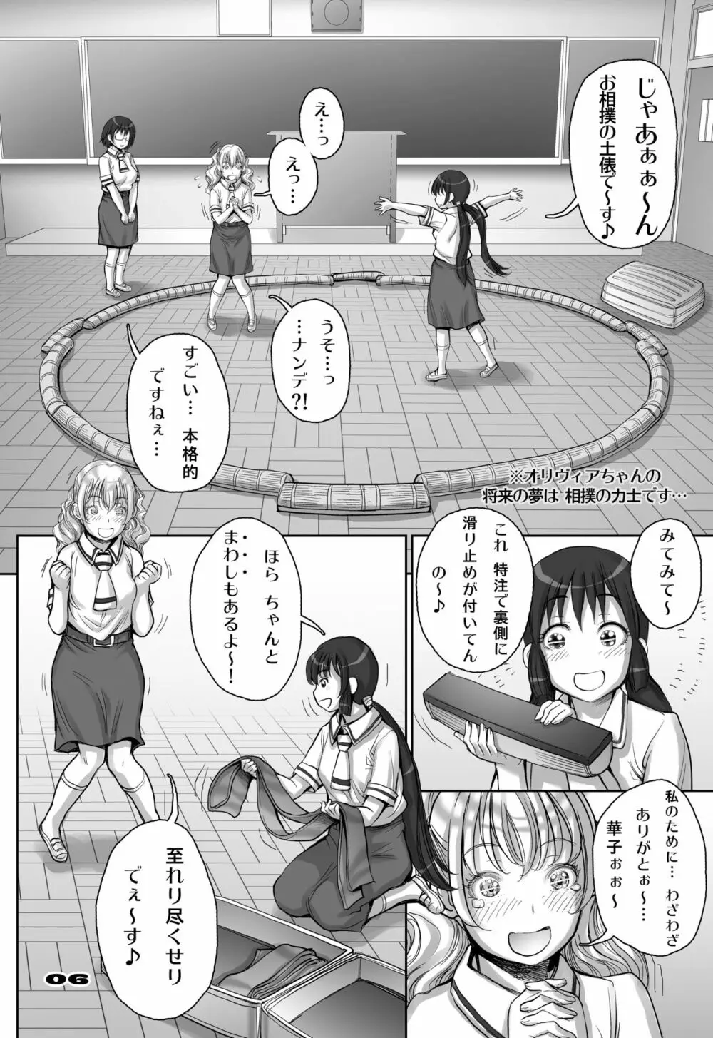 楽園よりも遠い場所 Page.6