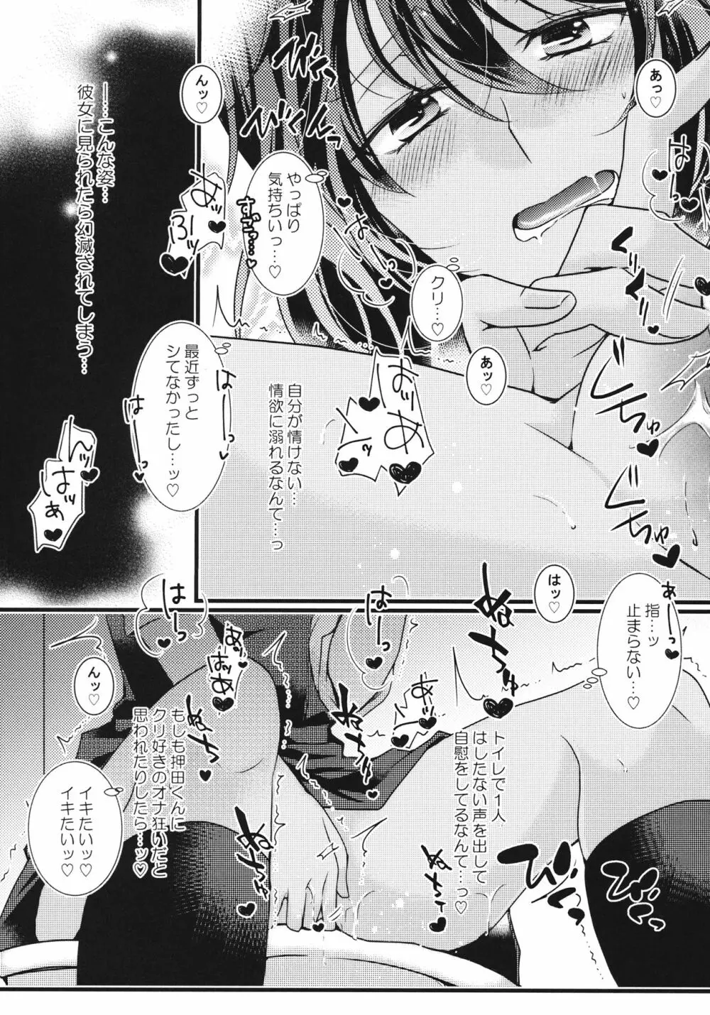 ラブ♥エデュケーション Page.12