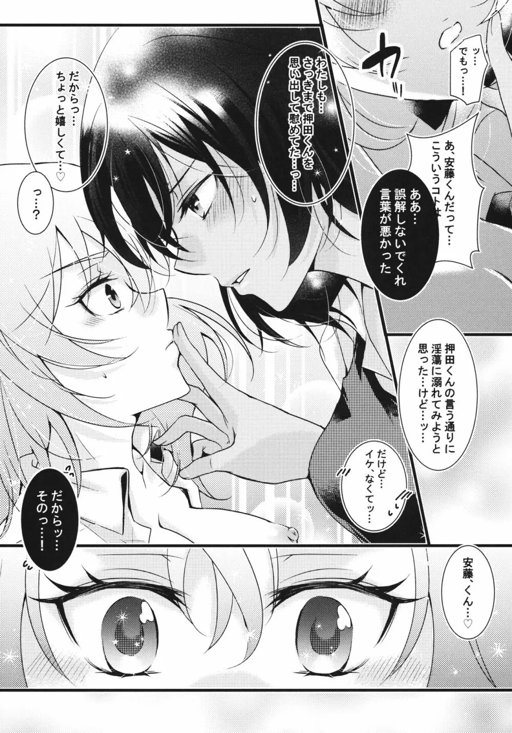 ラブ♥エデュケーション Page.19