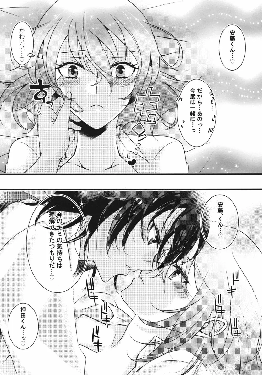 ラブ♥エデュケーション Page.21