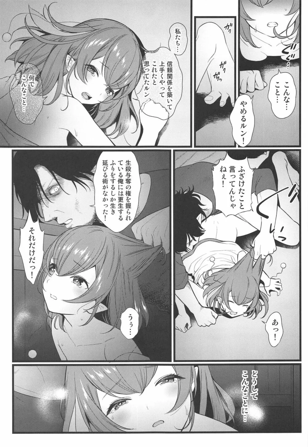 クズのララバイ Page.14