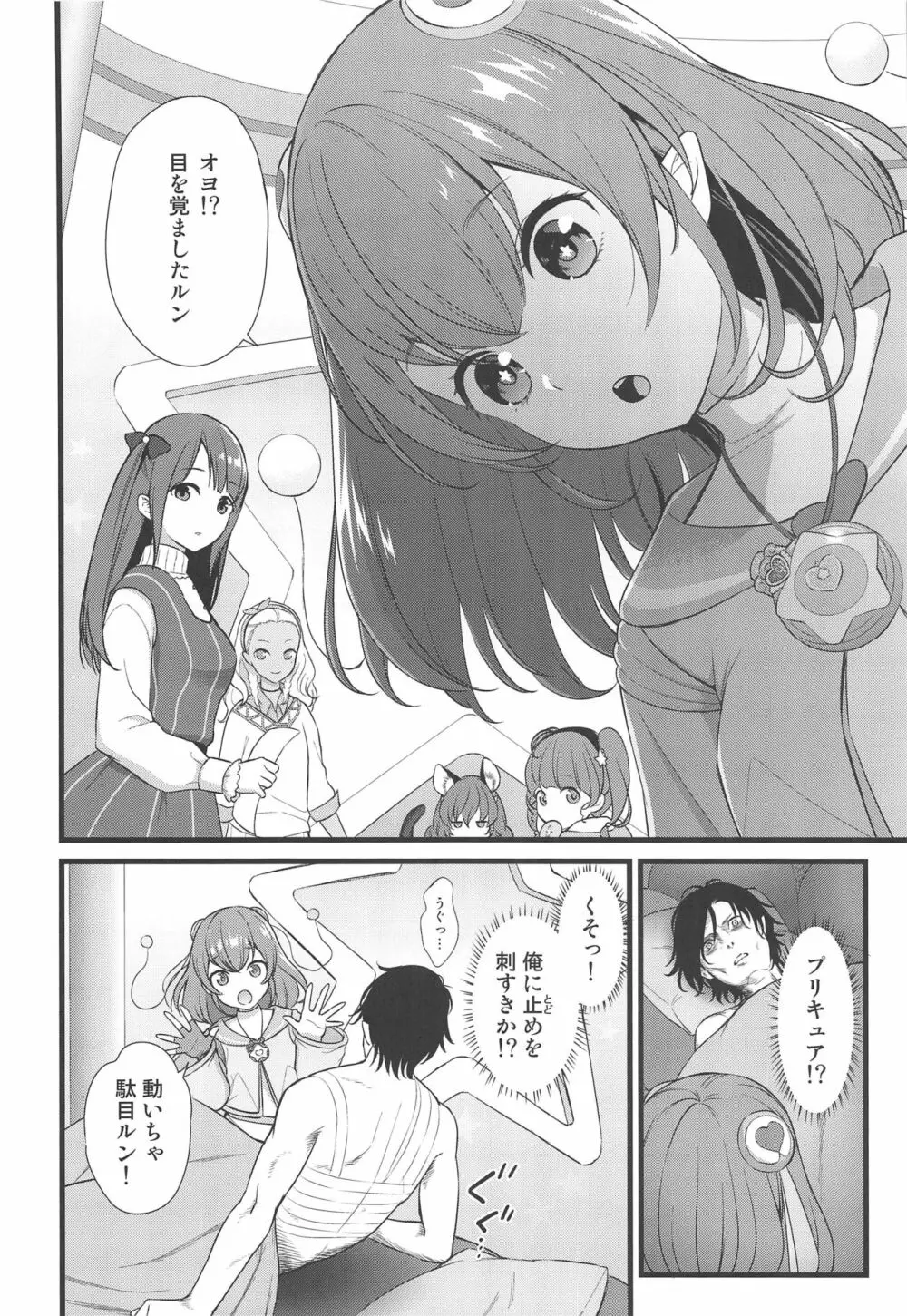 クズのララバイ Page.3