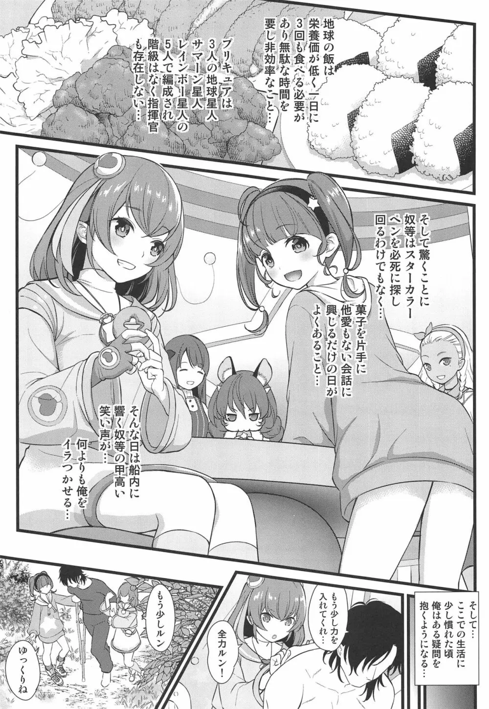 クズのララバイ Page.6