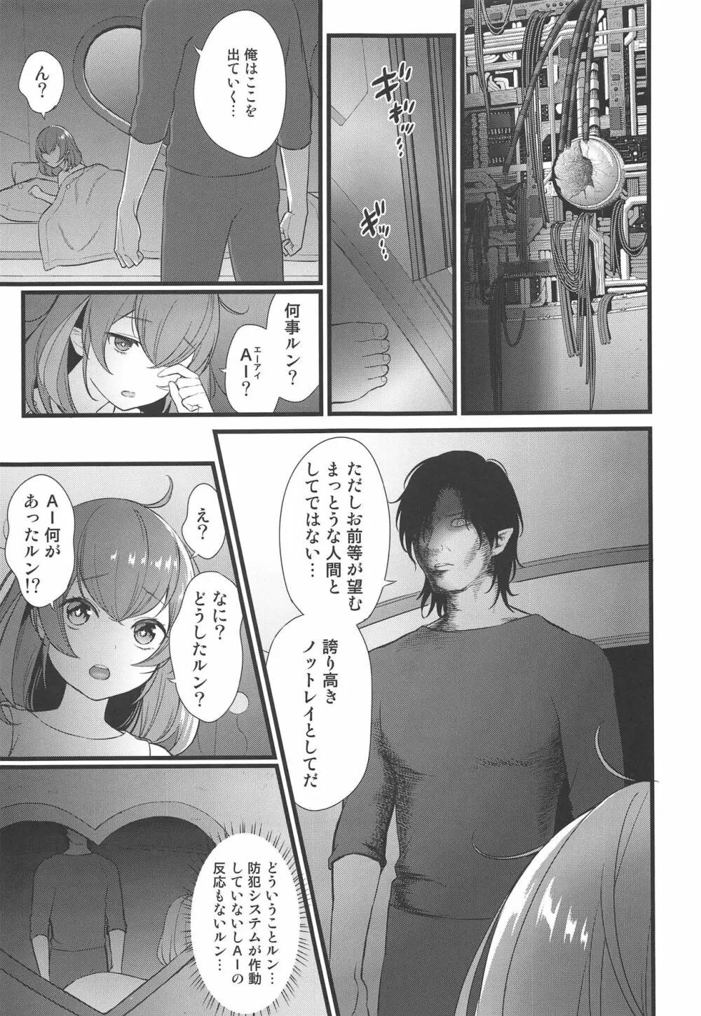 クズのララバイ Page.8