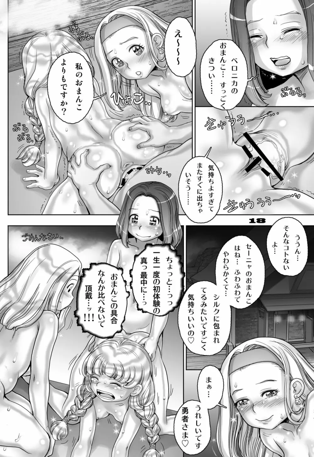 転生したらショタ勇者だった件 2 Page.18