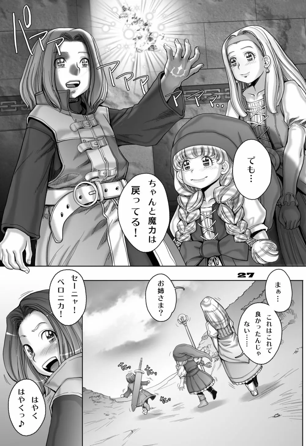 転生したらショタ勇者だった件 2 Page.27