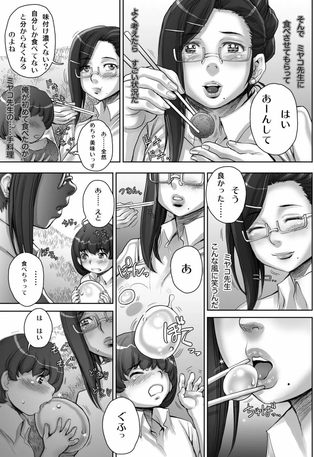 そうだ、シ ュリ学園にいこう Page.11